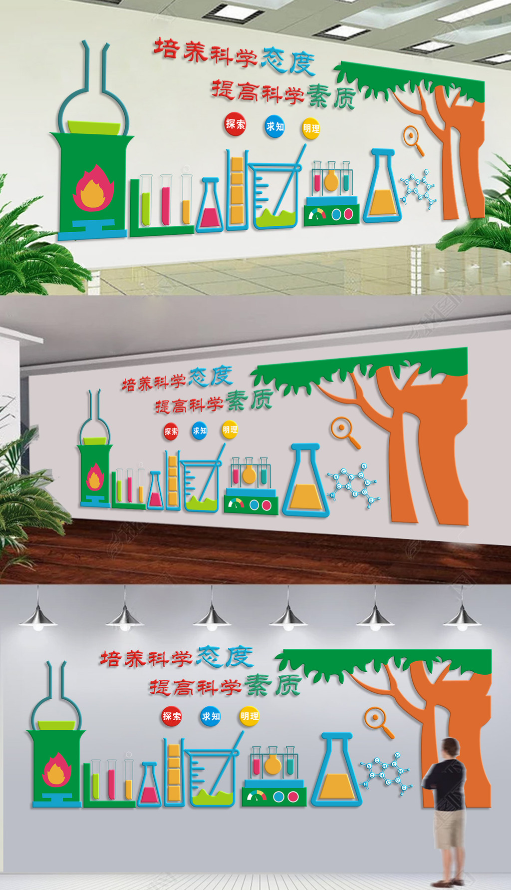 科学探索文化墙实验校园文化墙