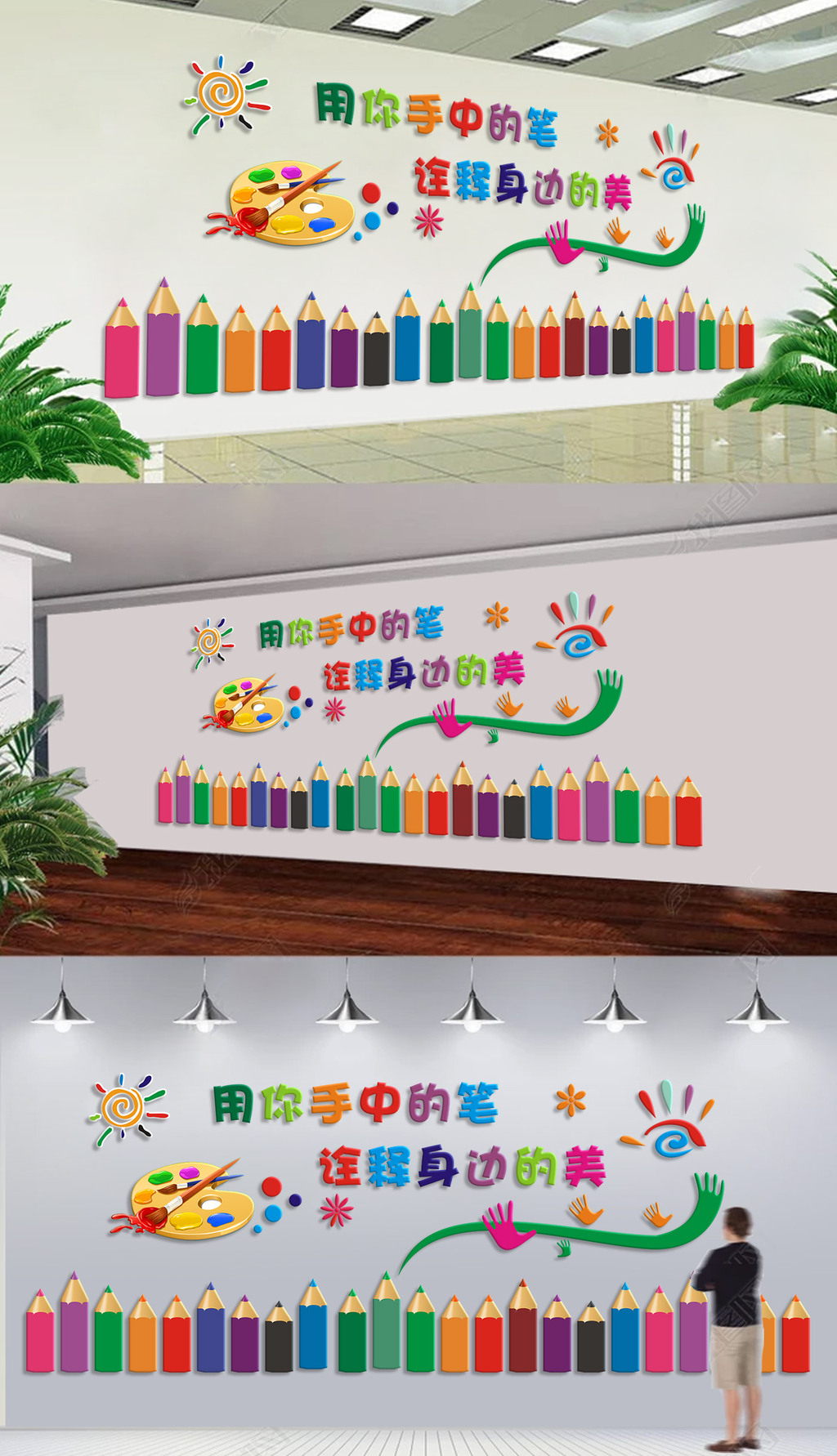美术教室画室幼儿园文化墙创意立体装饰墙画