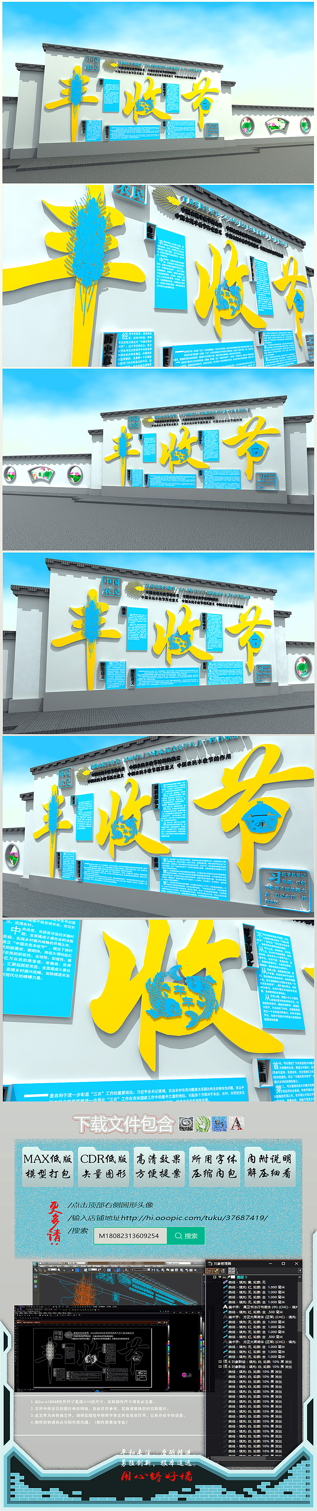 立体创意中国农民丰收文化墙