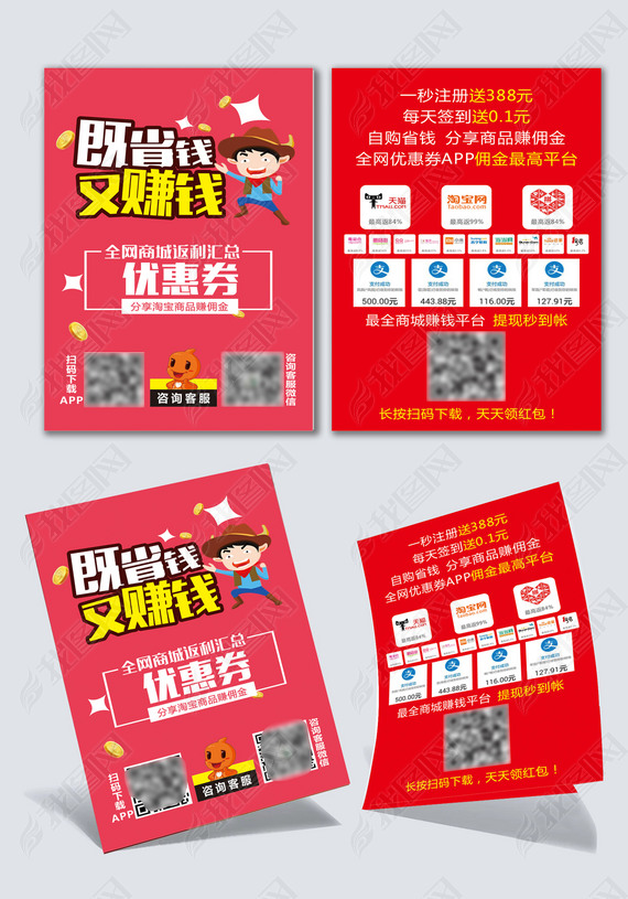 全网商城返利汇总返利优惠券平台