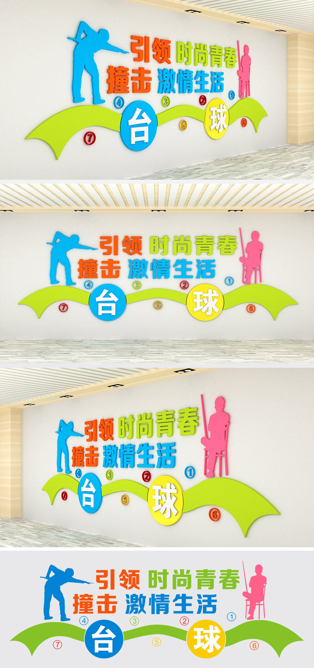 台球文化墙桌球文化墙
