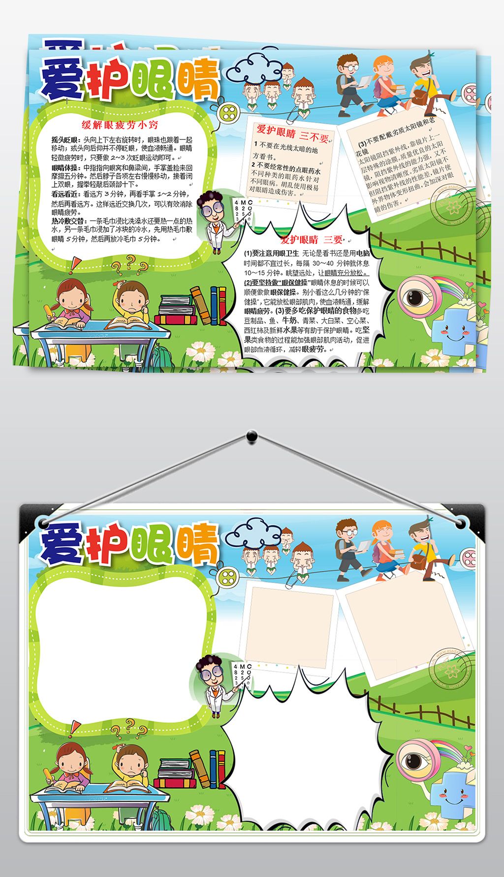 爱眼小报保护眼睛视力环保手抄word电子小报下载-编号18725417-护眼