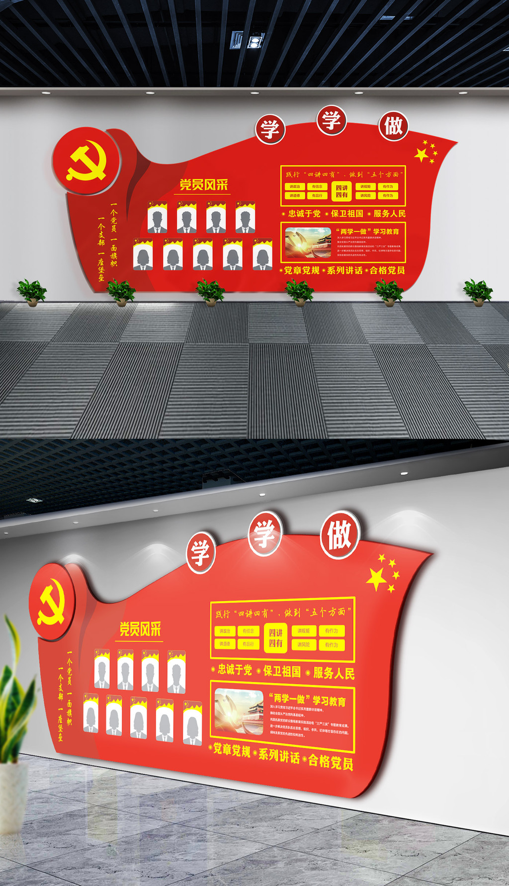 两学一做社区党建文化墙党员活动室布置图