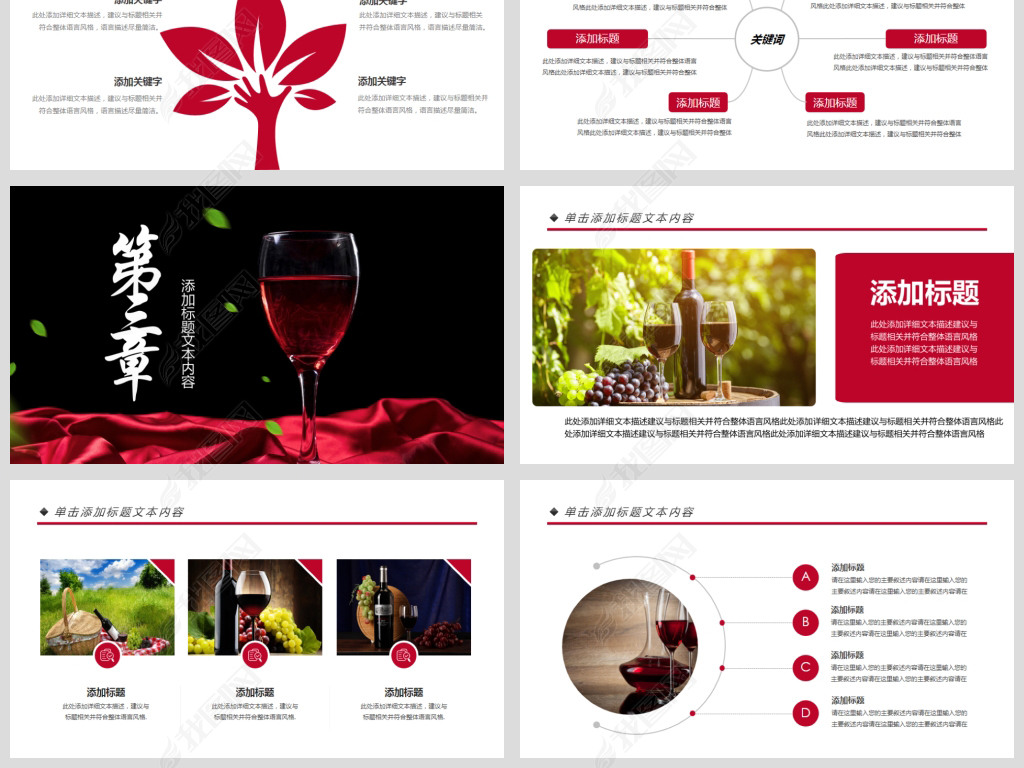 高档红酒葡萄酒宣传销售推广方案PPT模板