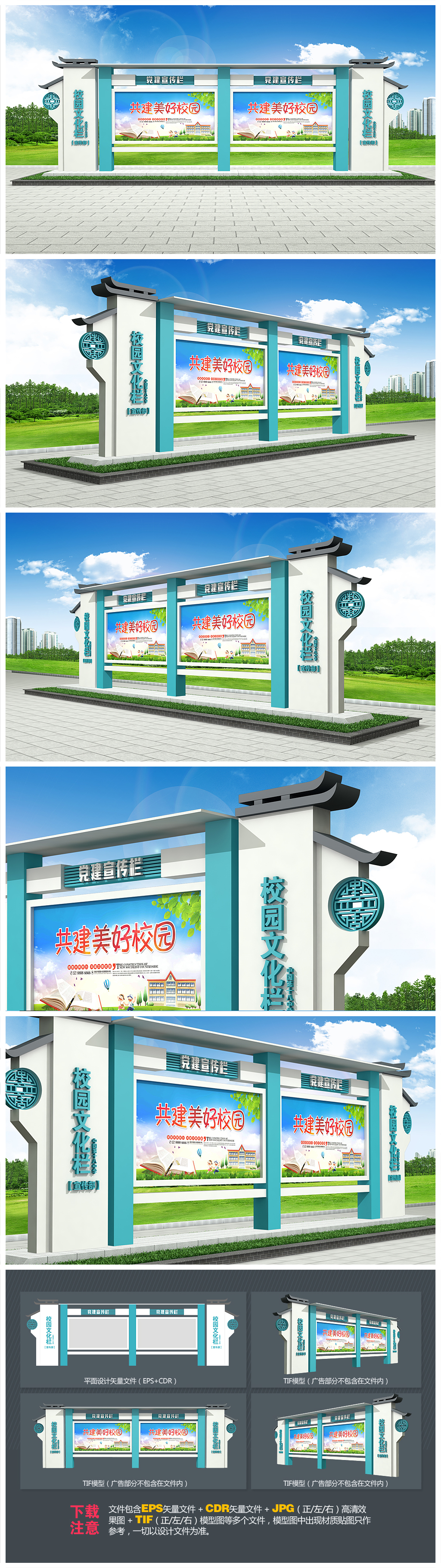 精品大气原创校园宣传栏设计