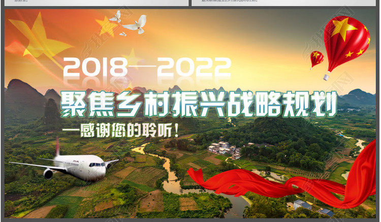 聚焦乡村振兴战略五年规划亮点解读PPT