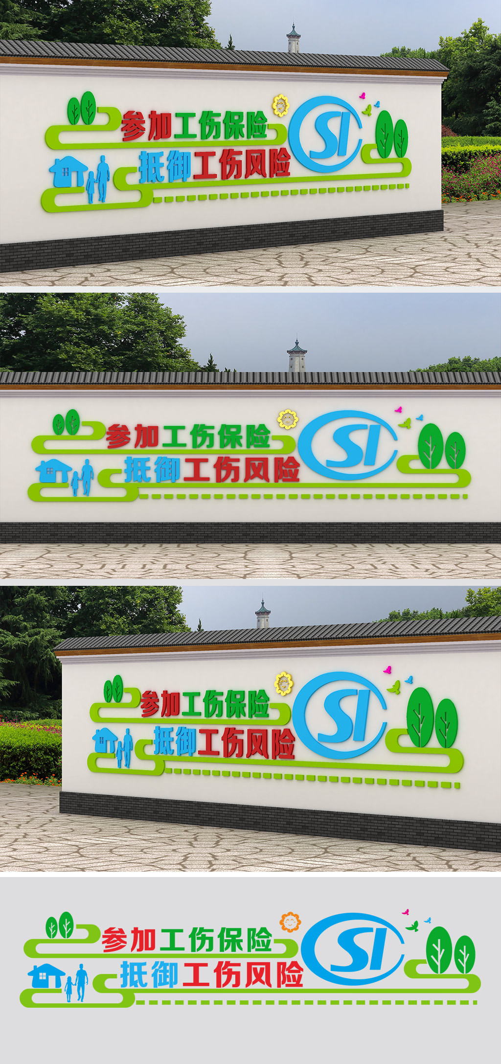 工伤保险墙绘社保局文化墙工伤保险