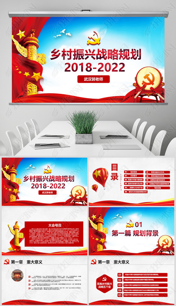 ѧϰսԹ滮2018-2022PPT