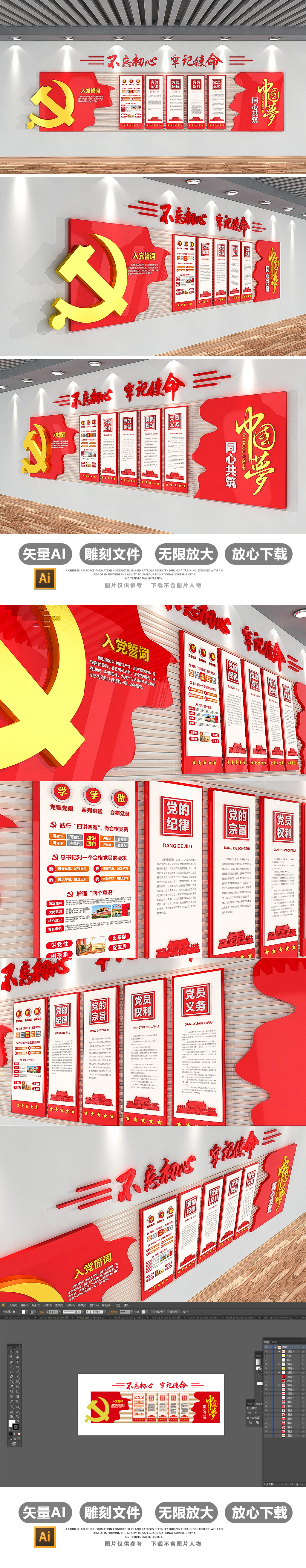 社区两学一做党建文化墙党员活动室布置图