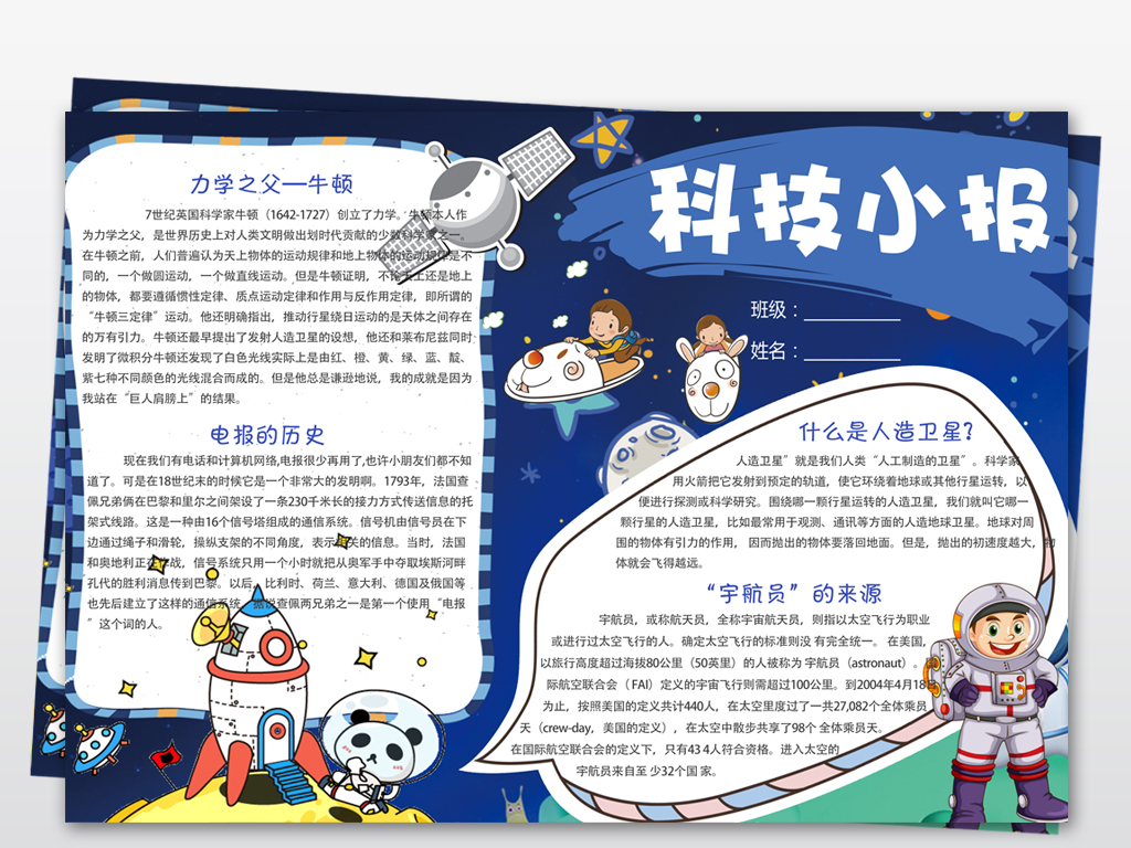 原创wordps科技小报探索太空宇宙手抄报科学电子小报版权可商用