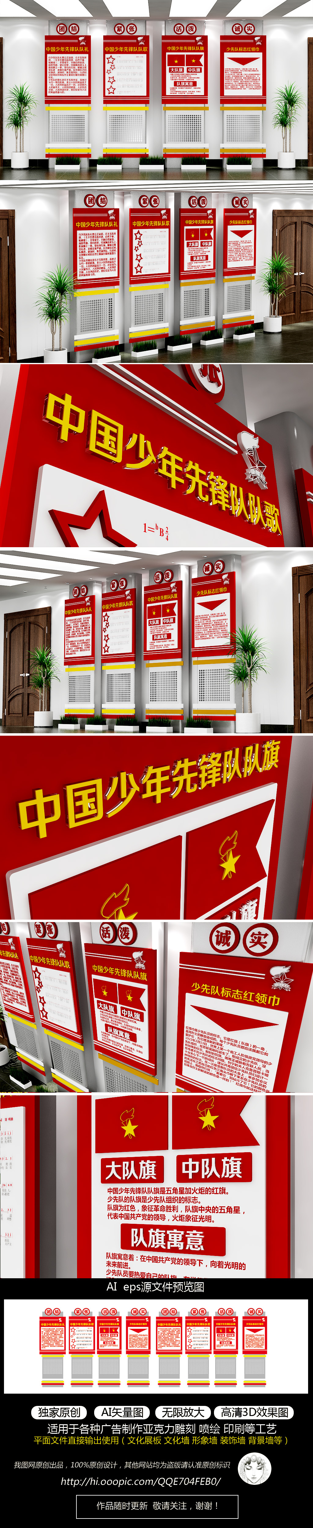 学校少先队标志知识文化墙