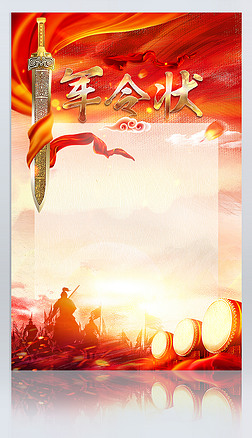 大气军令状挑战书背景模板设计