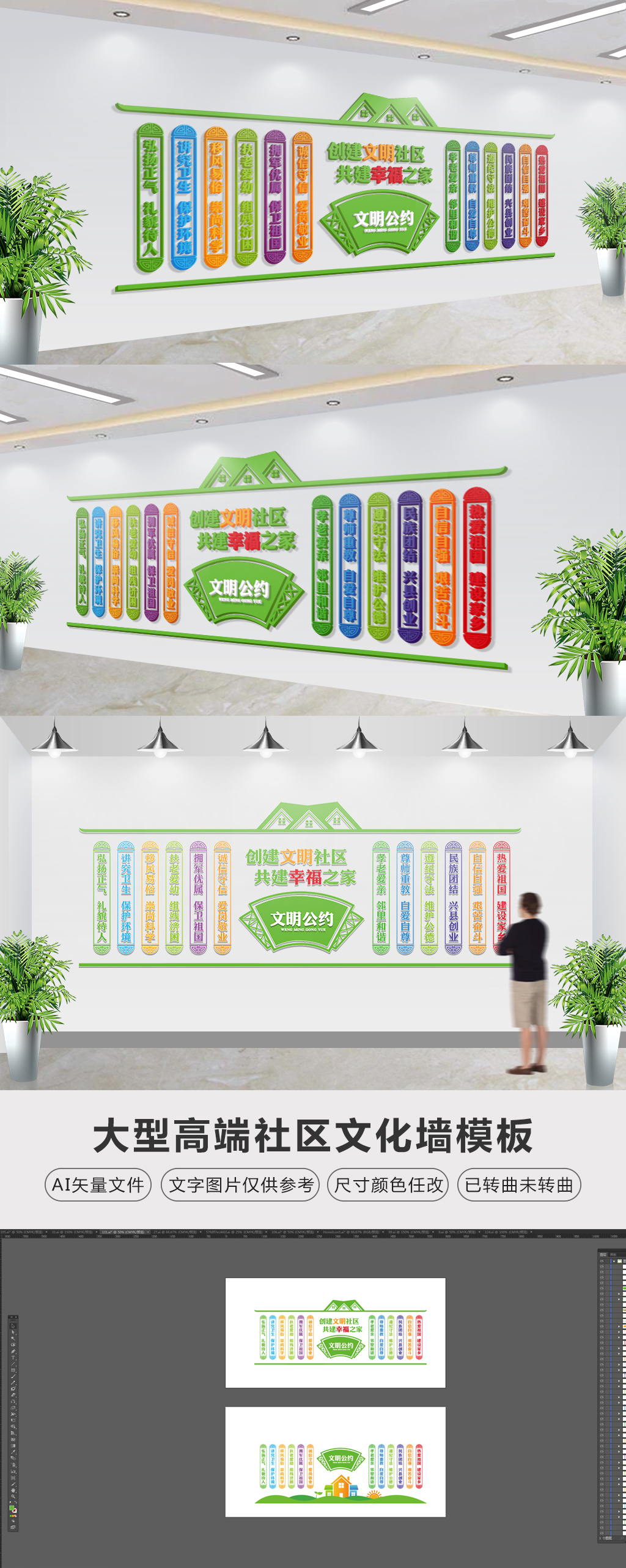 社区文化墙文明公约美丽乡村文化墙