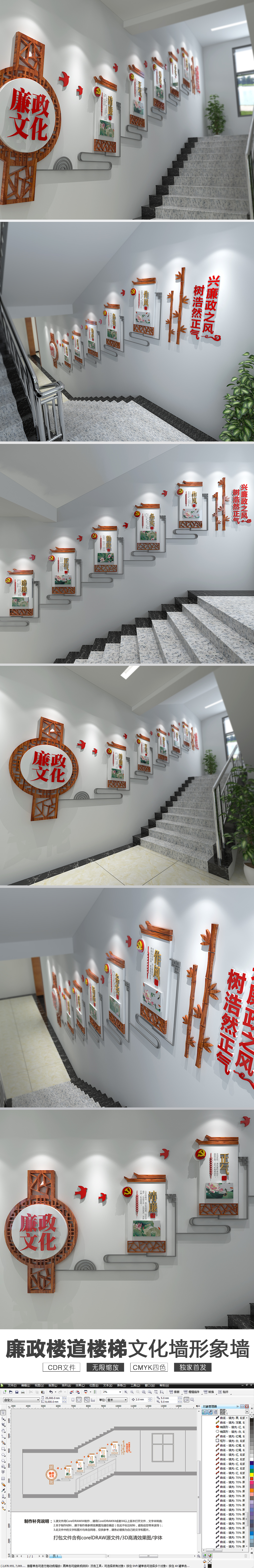 古典木质楼梯楼道廉政文化墙党建文化墙