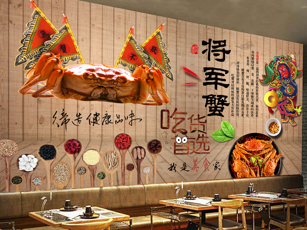 餐饮美食大闸蟹将军蟹背景墙
