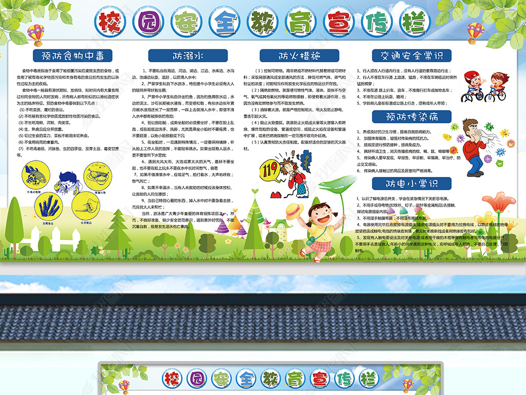 企业|医院|学校类展板 学校展板设计 > 中小学生校园安全教育宣传栏