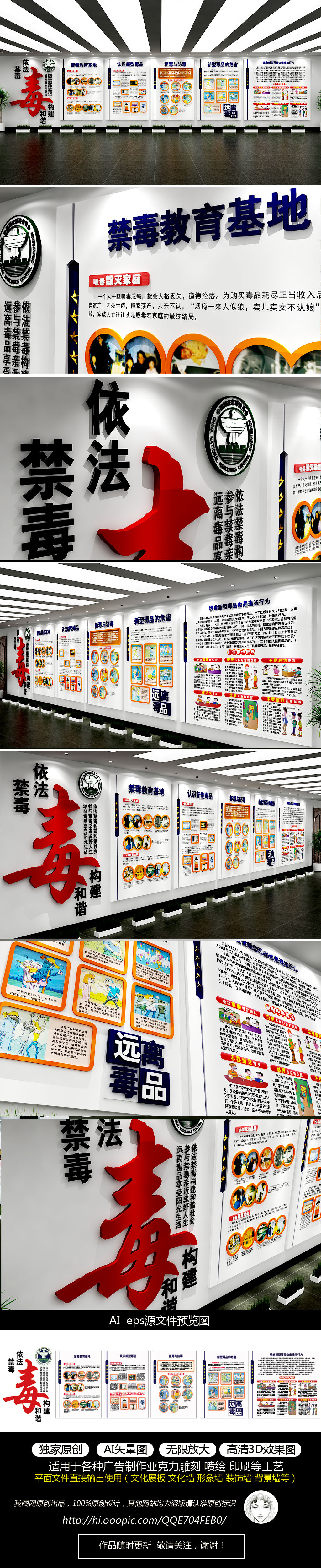 禁毒文化墙的危害司法教育宣传展馆