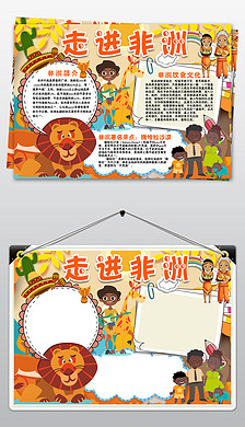 走进非洲大冒险小报古埃及旅游城市地理动物黑人手抄电子小报