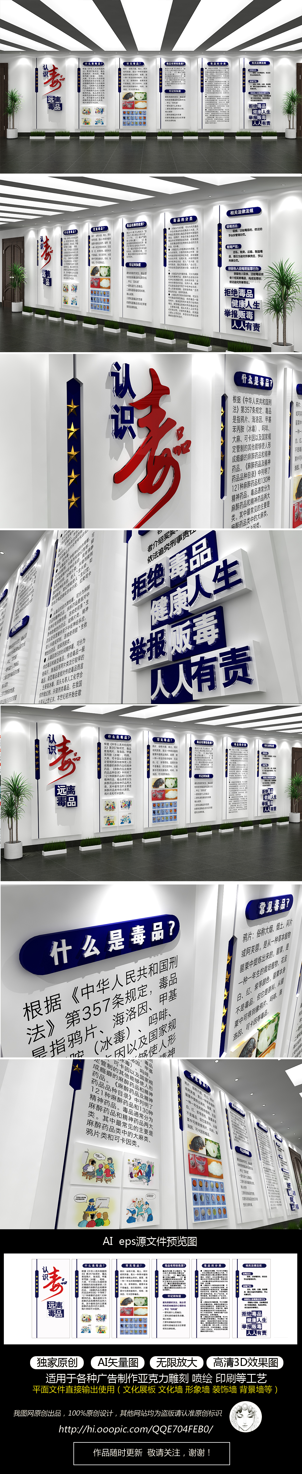 司法文化禁毒所预防吸毒禁毒知识教育文化墙禁毒展馆设计