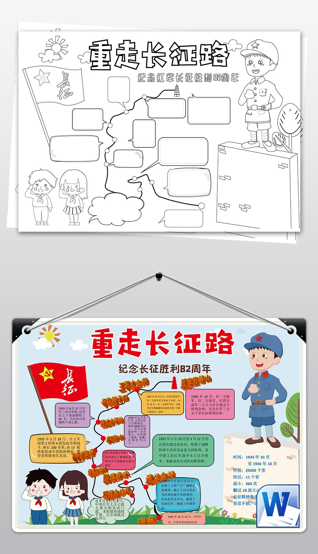 原创word黑白线条涂色重走长征路爱国教育卡通手抄报小报版权可商用