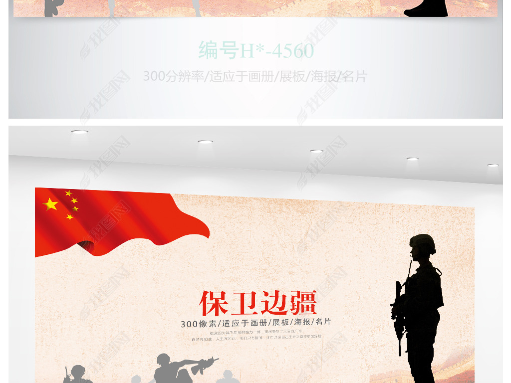 原创保卫边防八一建军节海报设计