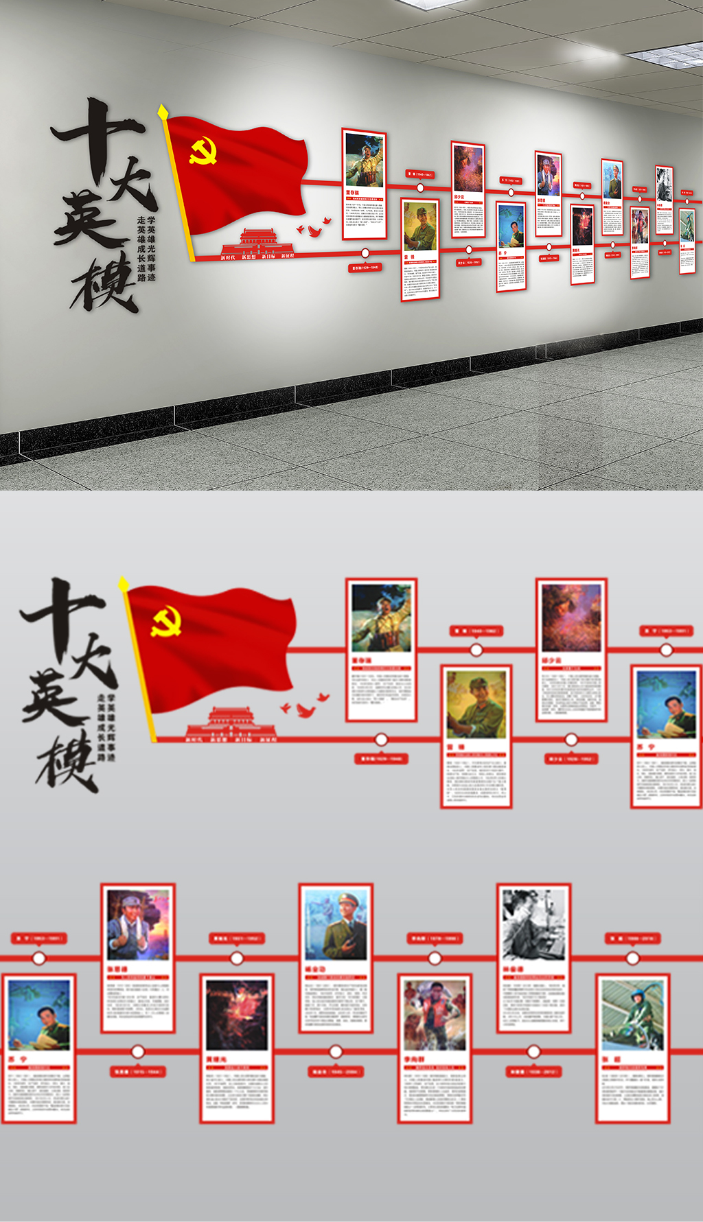十大英模挂画党政校园文化墙
