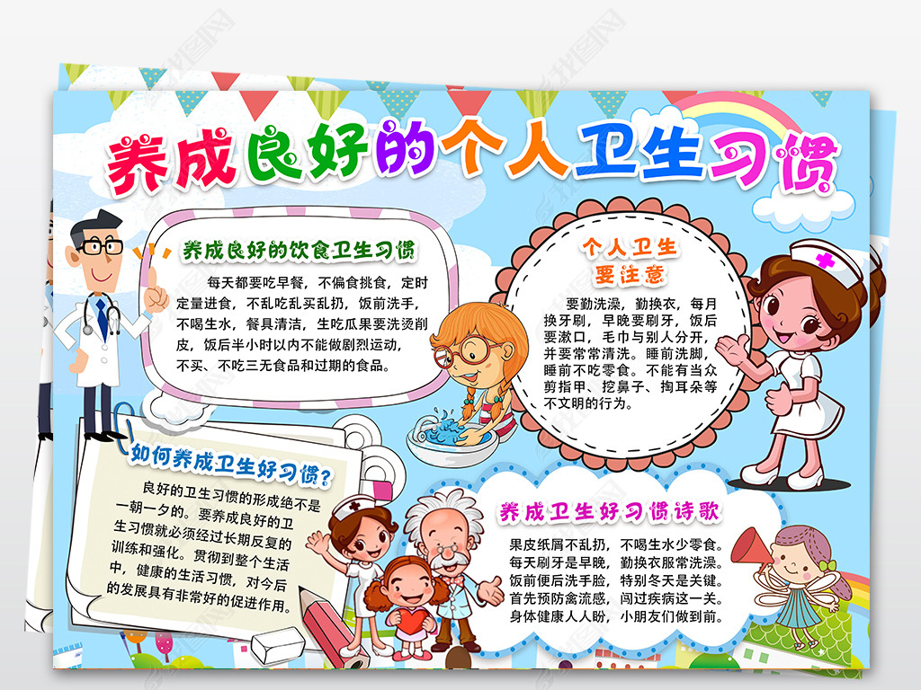 养成良好的个人卫生习惯健康卫生好习惯电子小报手抄报