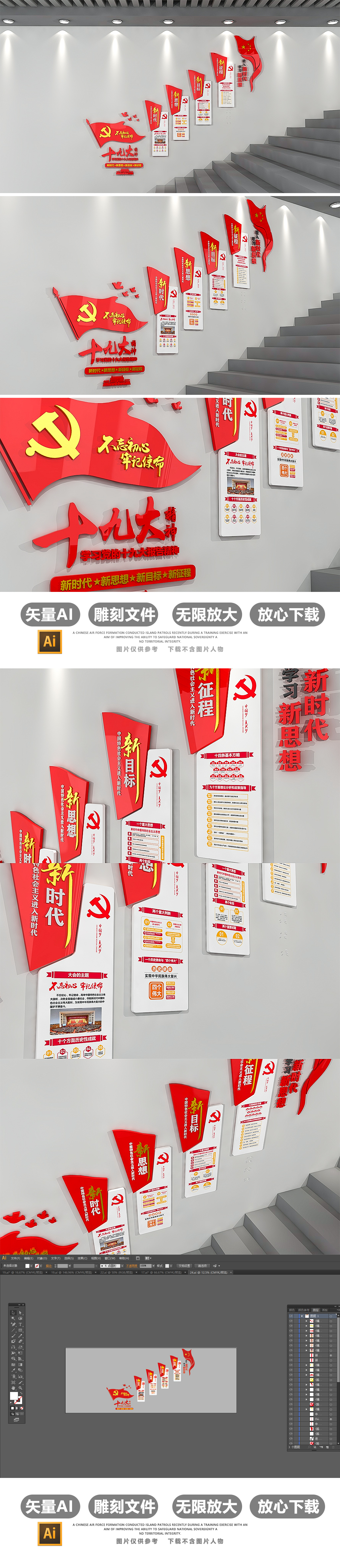 3D党的十九大精神展板党建文化墙楼梯模板