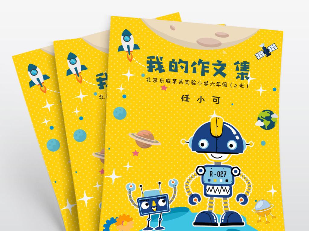 小学生作文集诗集画册机器人信纸封面模板