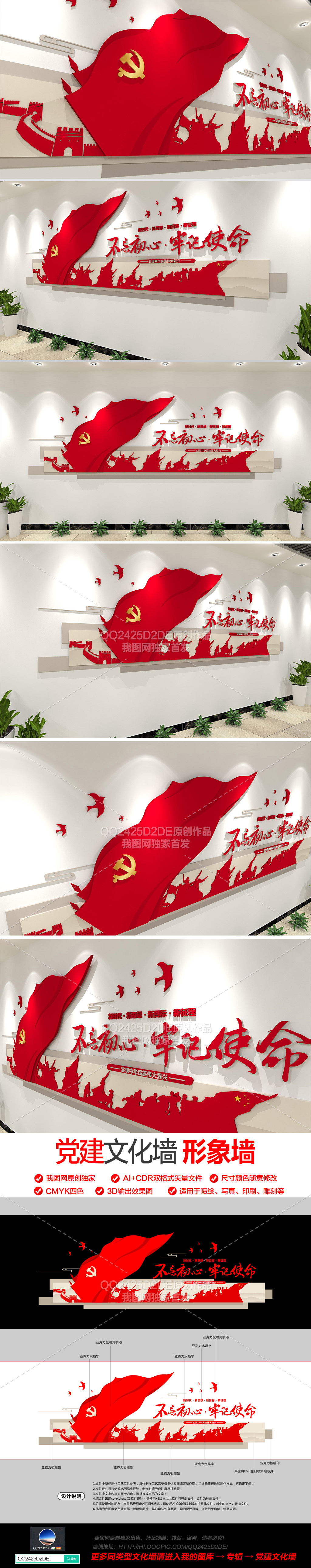 长城红旗创意党建文化墙党建室形象墙设计