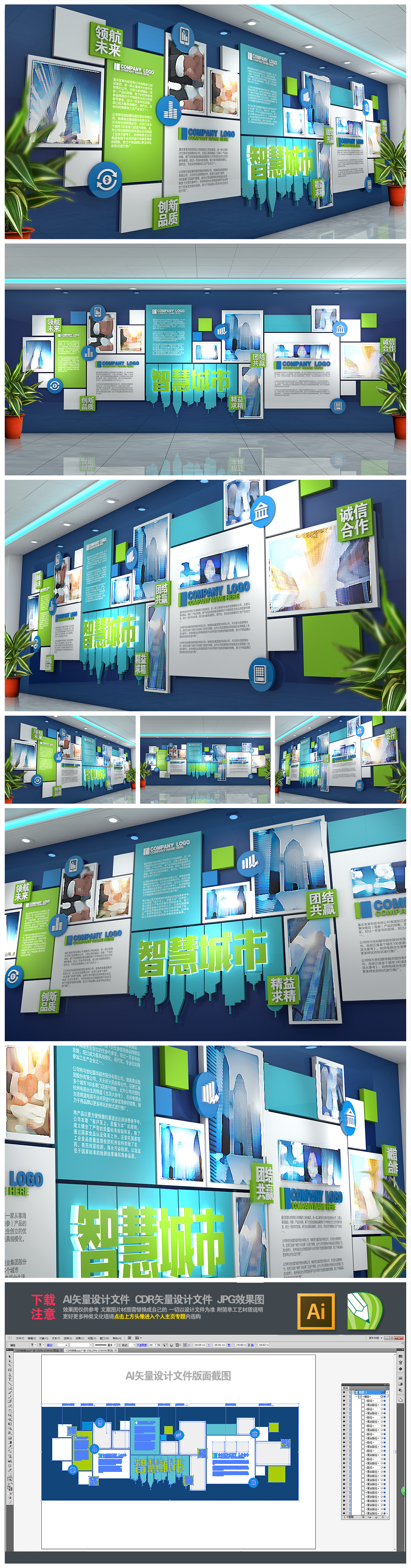 原创精品企业通用文化墙形象墙设计