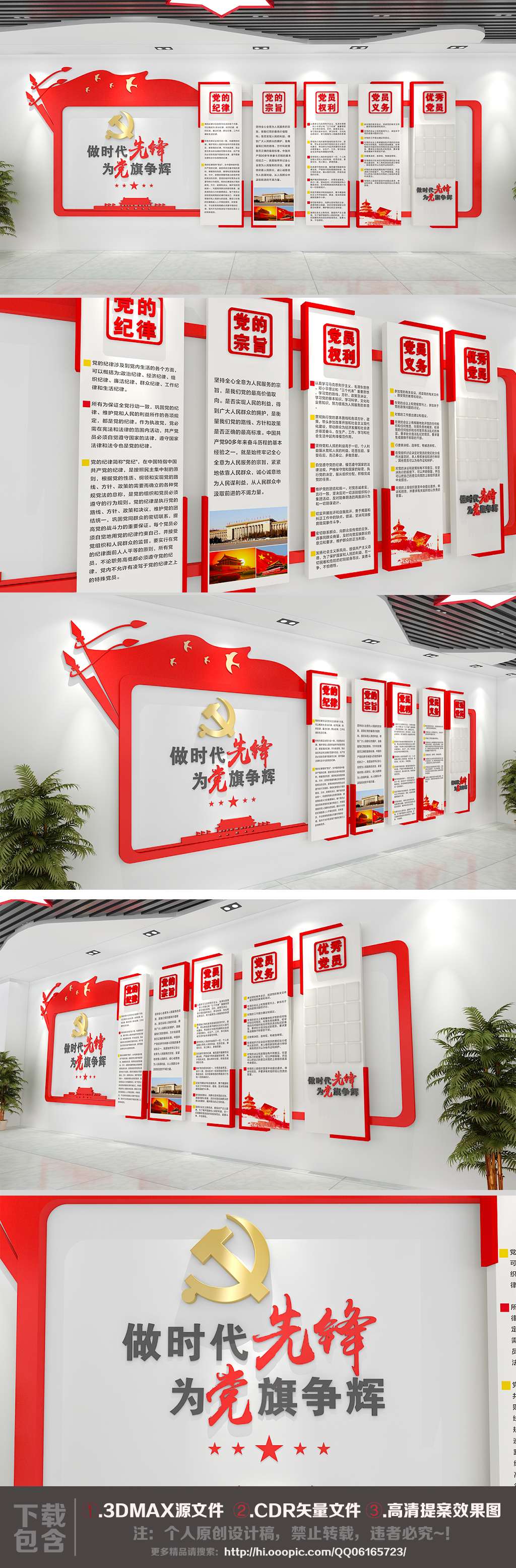 大型红色创意党建活动室文化墙