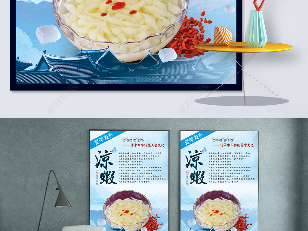 原创湖北传统小吃凉虾版权可商用