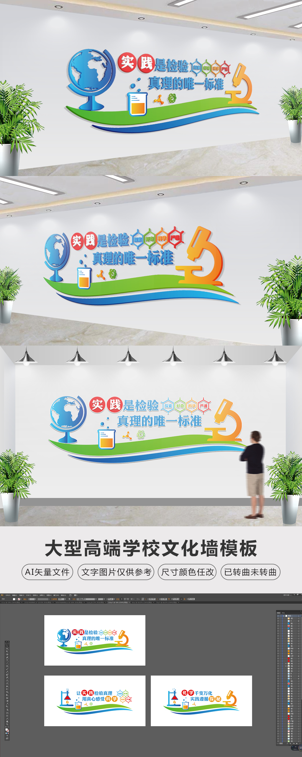 探索科学实验校园文化墙