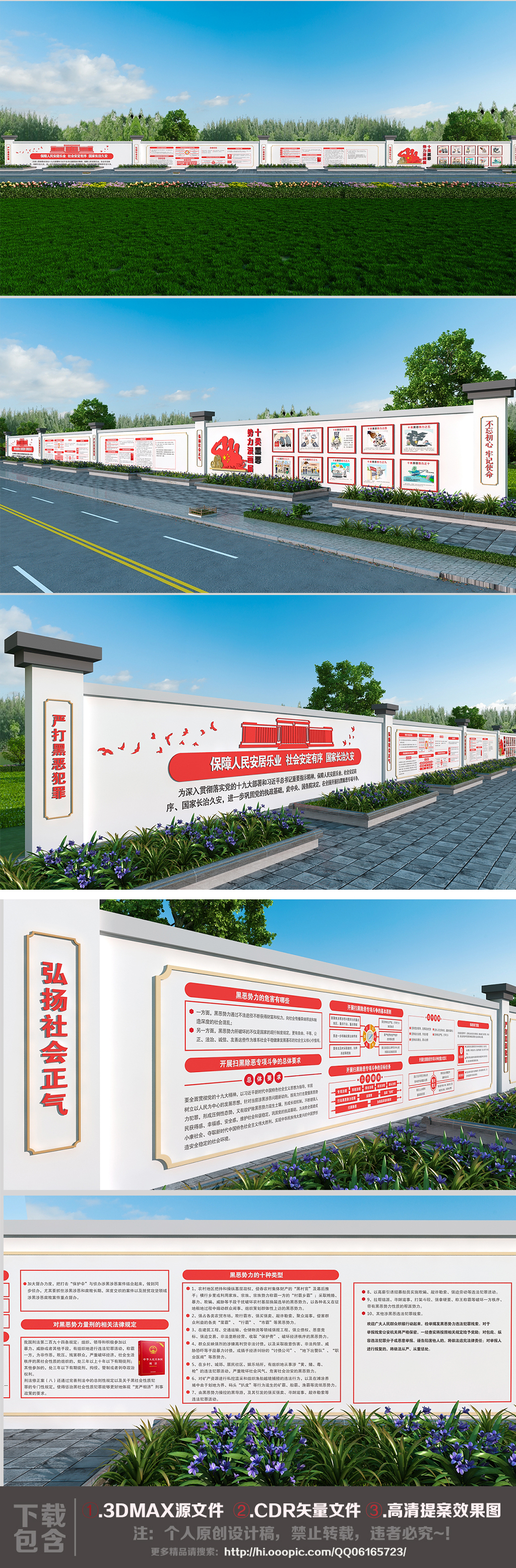 公安机关扫黑除恶攻坚战专项斗争党建文化墙