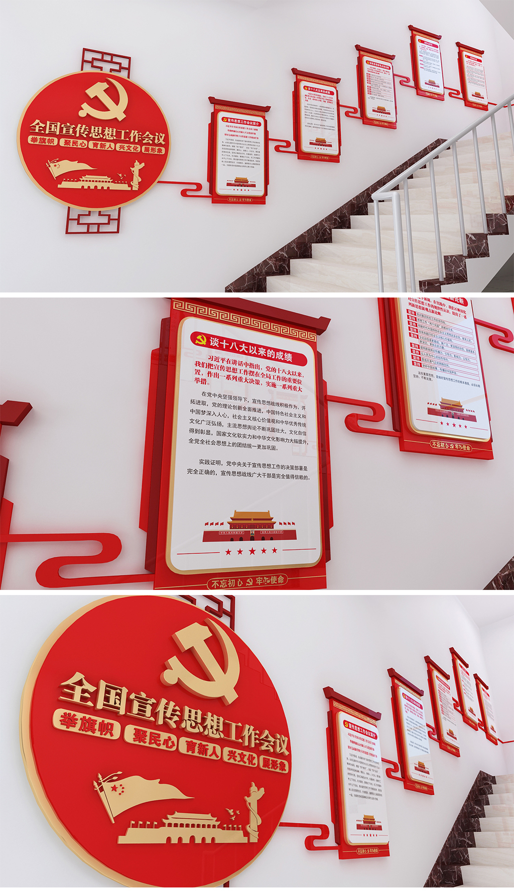 全国宣传思想楼梯文化十九大党建楼梯文化