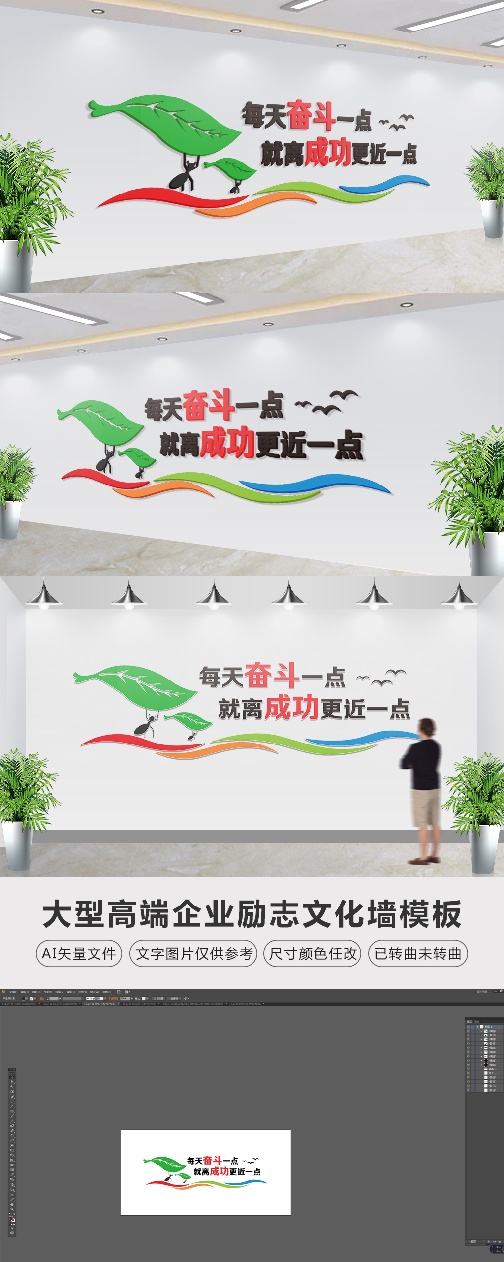 原创通用企业励志奋斗文化墙贴模板-版权可商用