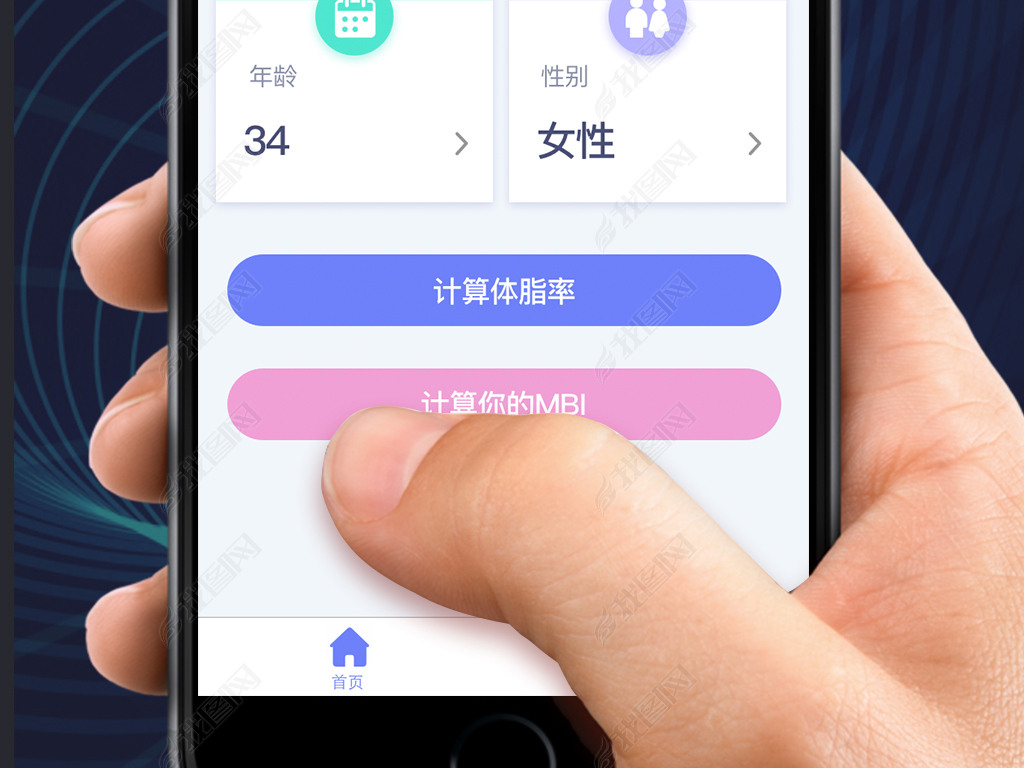紫色扁平化小清新风格体脂计算器首页模版