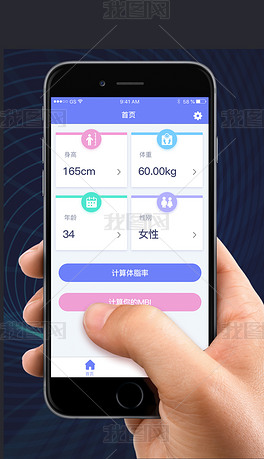 紫色扁平化小清新风格体脂计算器首页模版