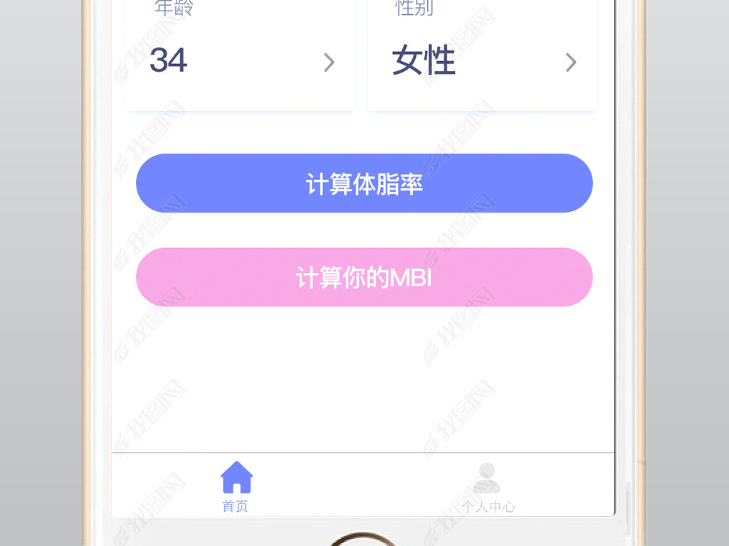 紫色扁平化小清新风格体脂计算器首页模版