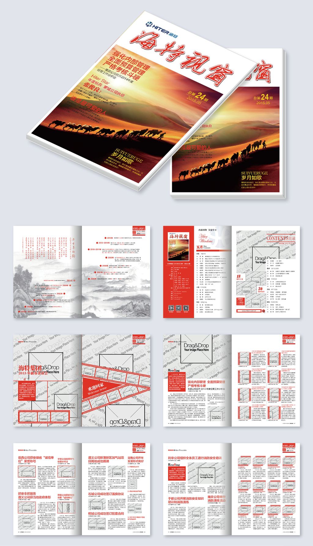 公司内刊年度总结刊物word版面设计模板
