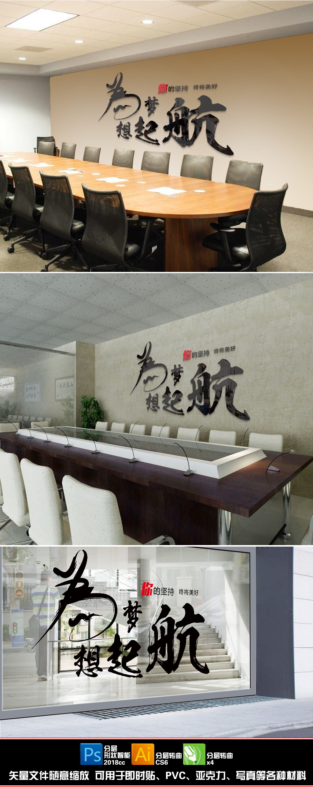 原创为梦想起航企业文化墙标语墙贴-版权可商用
