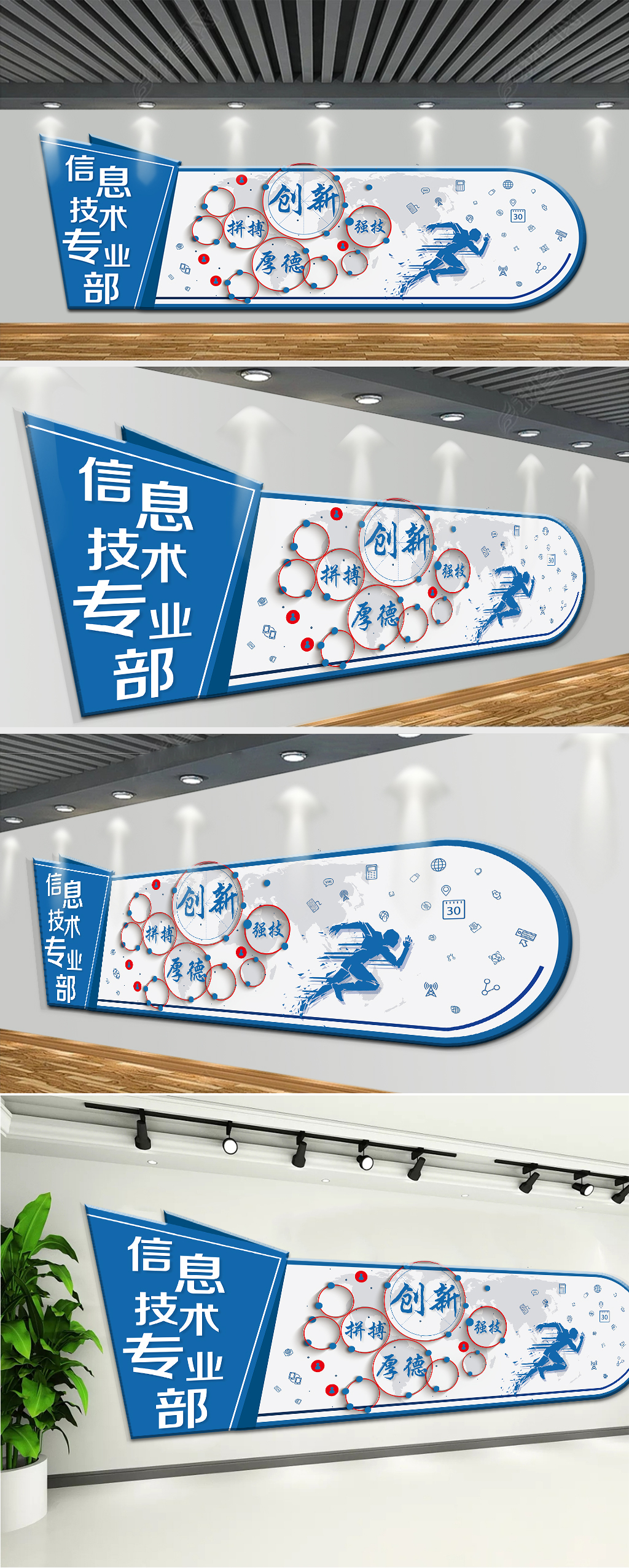 3D大气蓝色信息技术部门企业文化墙