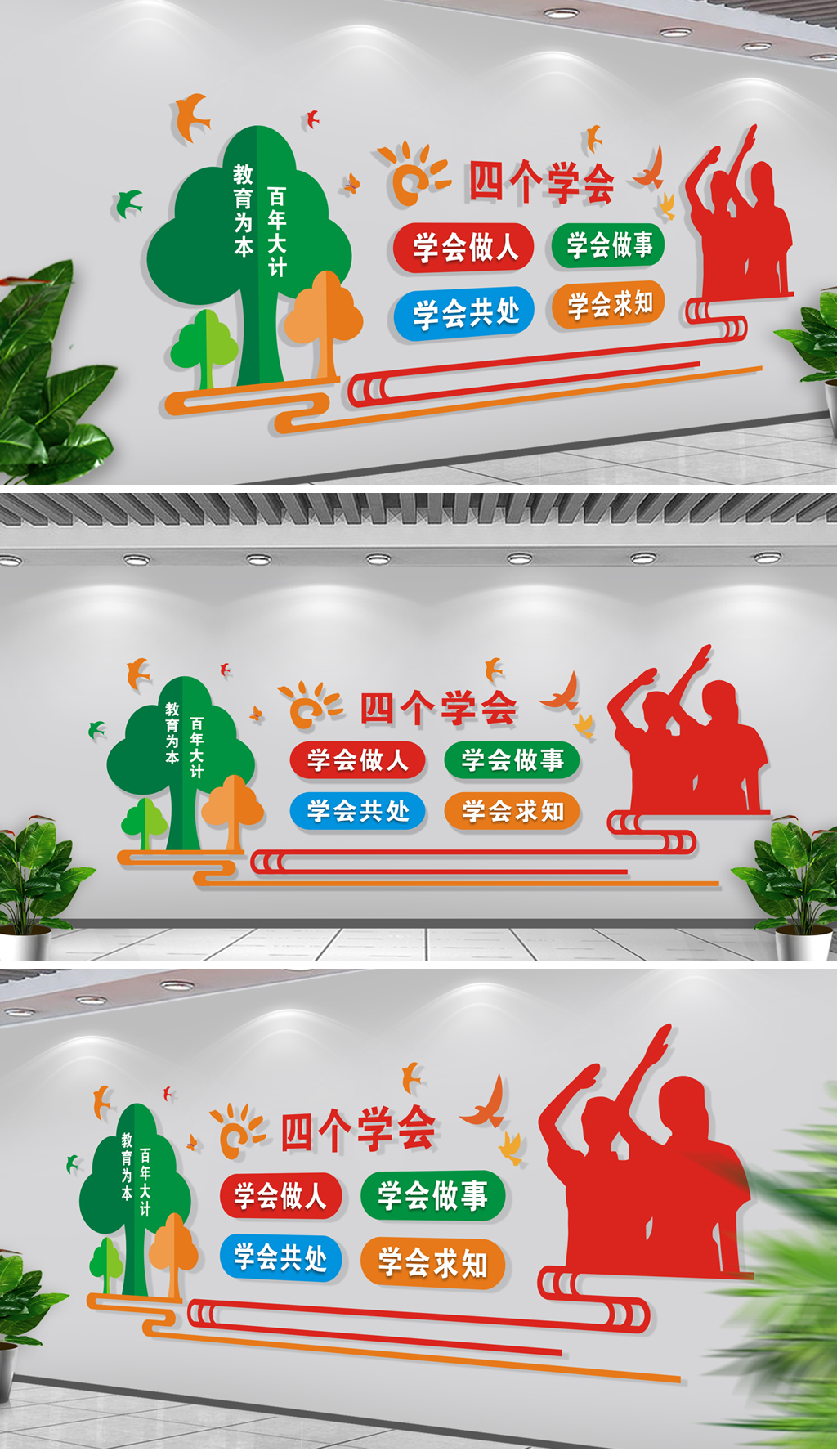 原创四个学会校园文化墙学校教室走廊布置-版权可商用