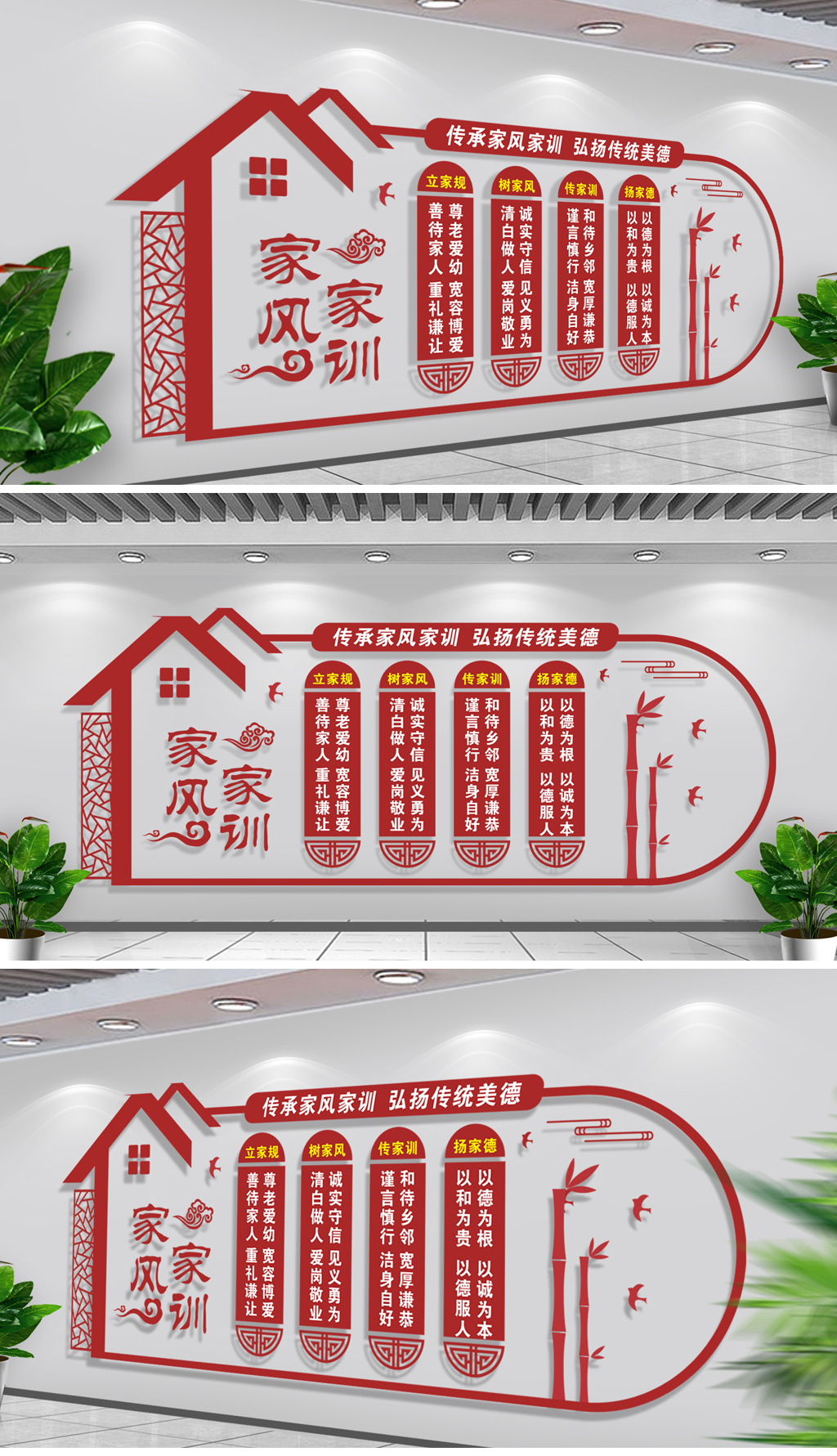 社区家规家风家训文化墙