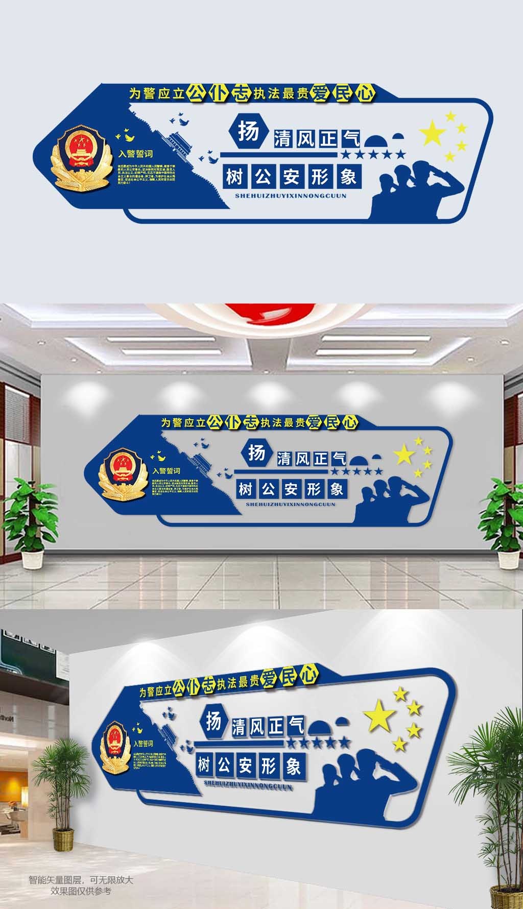 蓝色公安局交警警营文化墙