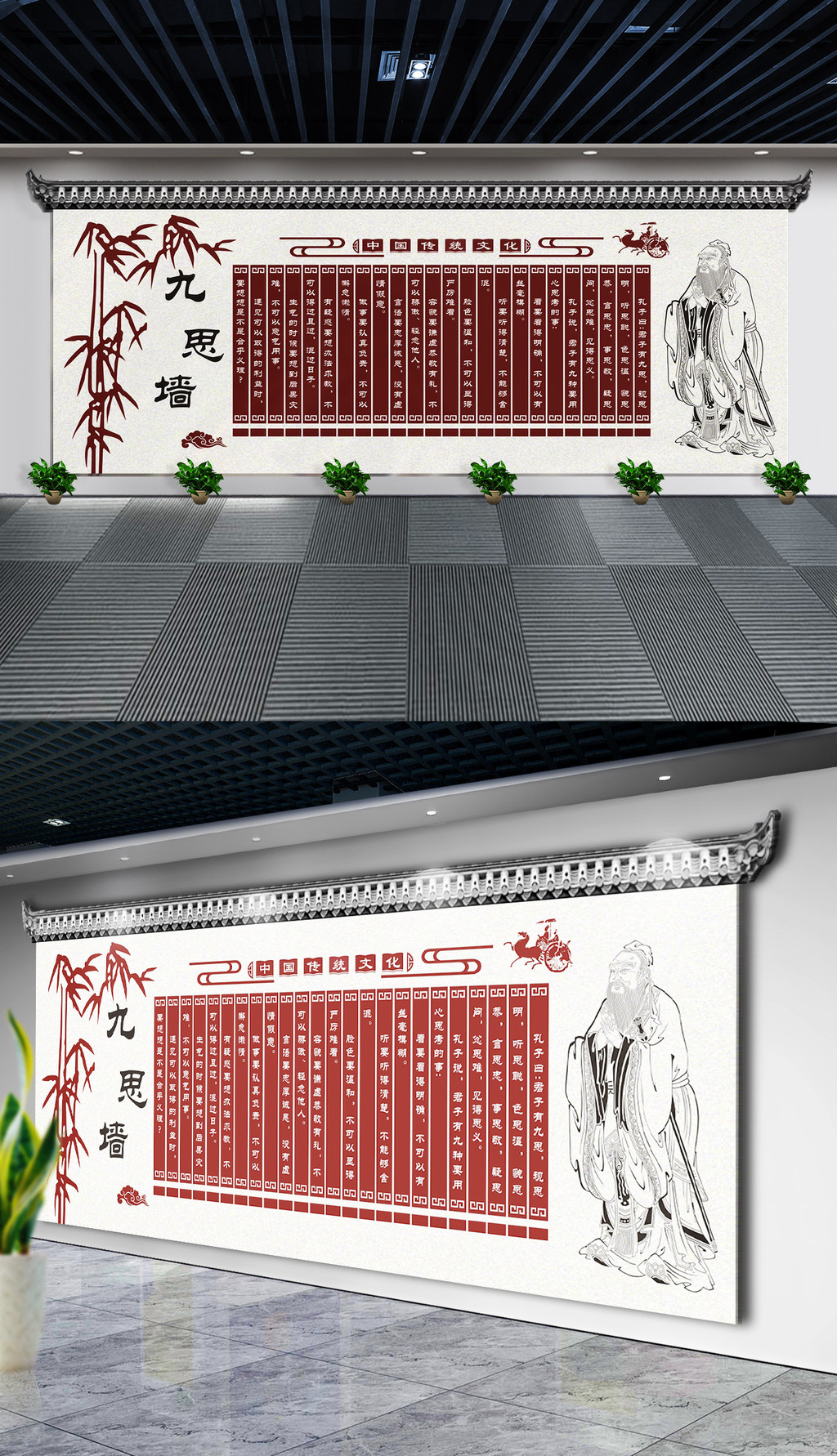 中华传统文化九思墙之儒家文化展板