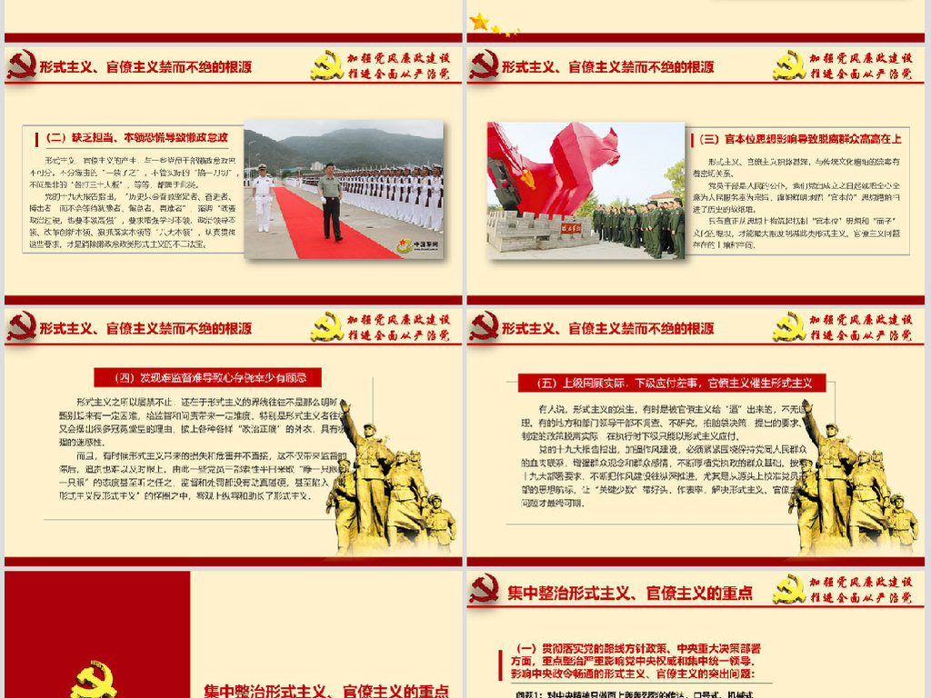 落实重要指示精神集中整治形式主义官僚主义专