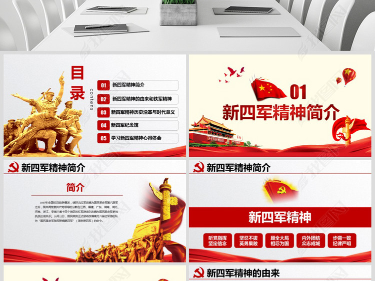 弘扬传承红色革命新四军精神PPT党课PPT模板