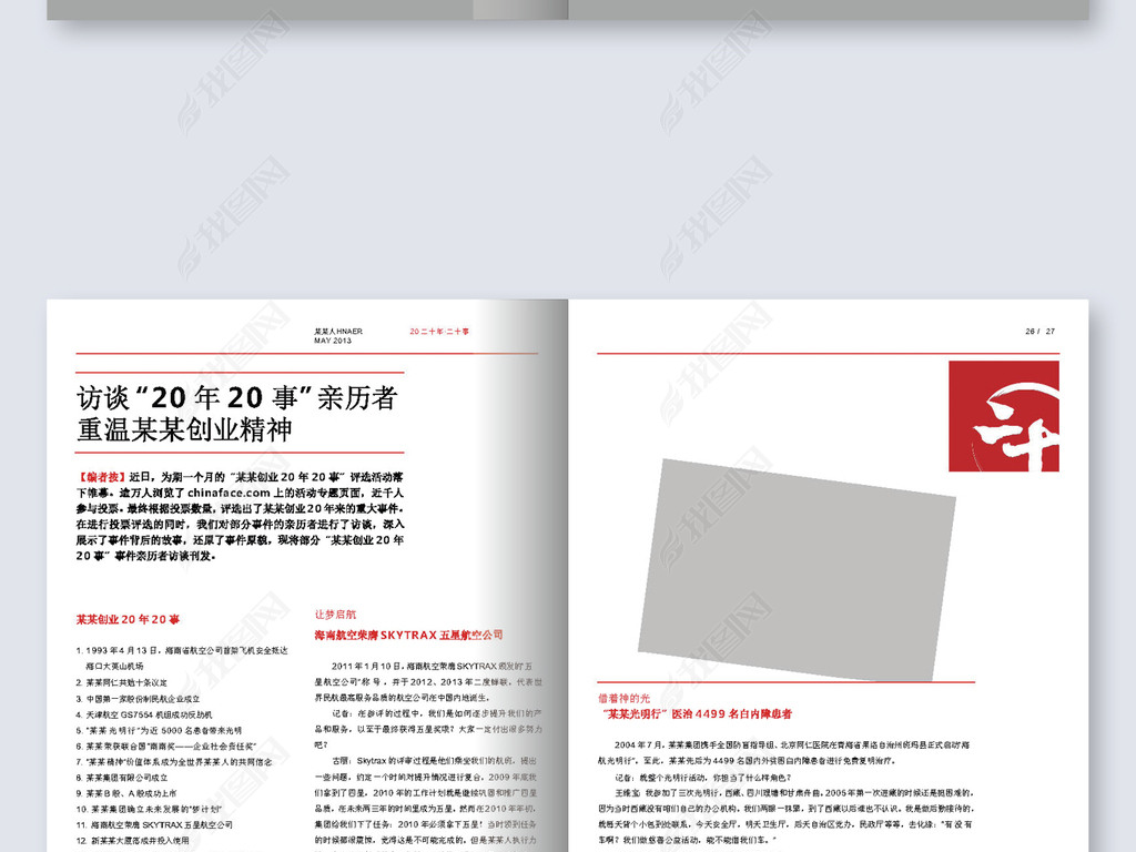 公司电子期刊杂志内刊word版面设计模板